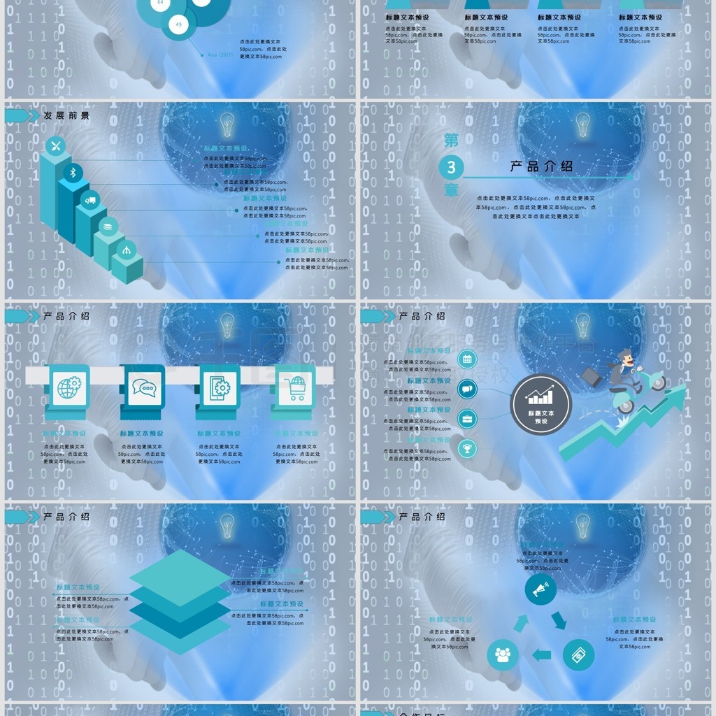 網絡科技產品商業計劃書PPT模板 驅動未來，連接智慧