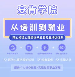 安肯學院重磅推出兩大實用心理咨詢技術培訓課程